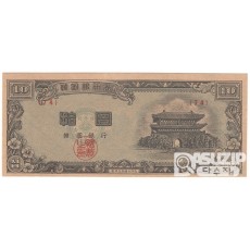4286(1953년) 신 10환권-황색지 판번호 74/ 완전미사용품