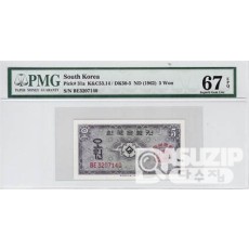 1962년 영제 5원권 / PMG 67등급 EPQ