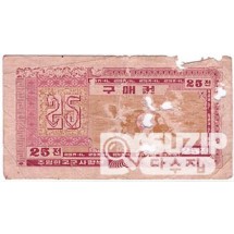 1970년 주월 한국군사령부 3차 구매권 25전권/ 병품