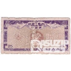 1970년 주월 한국군사령부 4차 구매권 25센트/ 병품