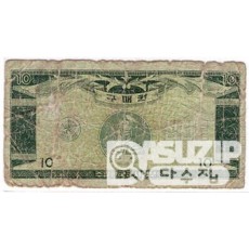 1970년 주월 한국군사령부 4차 구매권 10센트/ 보품