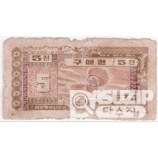 1970년 주월 한국군사령부 3차 구매권 5전/ 병품