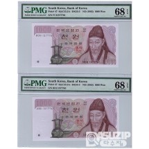 1983년 나 1000원권(2차 1000원) 음성기호 쌍둥이번호2매 / PMG 68등급EPQ