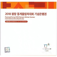 2018년 평창 동계올림픽대회 기념은행권 2000원권 2매 연결권/ AA 9000591 A