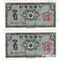 1962년 5원권(영제) 2장 연번세트/ 미사용급-