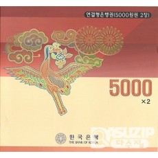 2002년 라 5000원권(4차) 2매 연결권