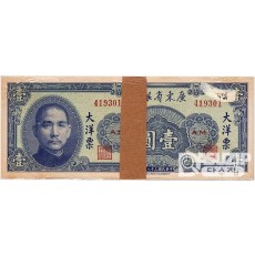 1949년 중화민국 1위안 다발(100장)/ 미사용품