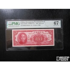 [오야붕] 1949년 중국 광동성은행 100위안 67최고등급