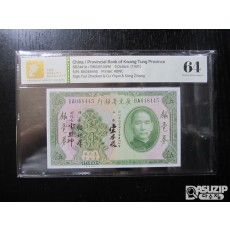 [오야붕] 1931년 중국 광동성은행 5위안