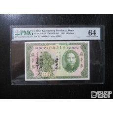 [오야붕] 1931년 중국 광동성은행 5위안 64등급