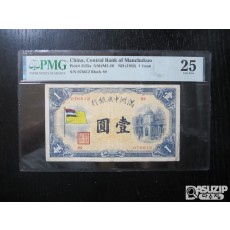 [오야붕] 귀한 1932년 중국 만주중앙은행 1위안
