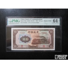 [오야붕] 1941년 중국 교통은행 10위안 64등급