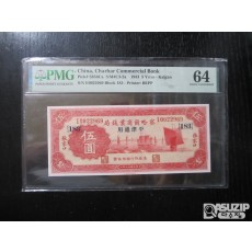 [오야붕] 1933년 붉은색상의 찰합****은행 5위안 64등급