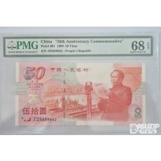 그레이딩 지폐: 중화인민공화국 성립 50주년 50위안 PMG 68등급