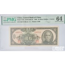 그레이딩 지폐: 중앙은행권 10위안 PMG 64등급