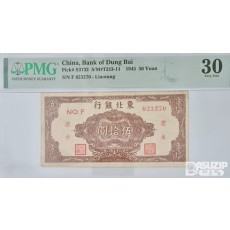 그레이딩 지폐: 1945년 동북은행 50위안 PMG 30등급