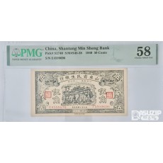 그레이딩 지폐: 1940년 산동성 민생은행발행 5각 PMG 58등급