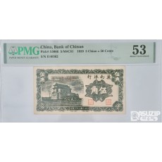 그레이딩 지폐: 1939년 지난은행 5각 PMG 53등급