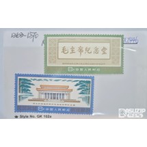 우표: 중국우표 2종 (마오쩌뚱 기념당)