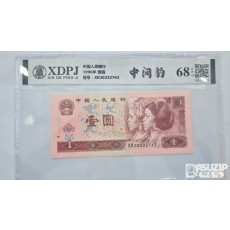 그레이딩 지폐: 1996년 1위안 XDPJ 68등급