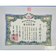 주권: 1969년 어떤 회사의 주권 10매