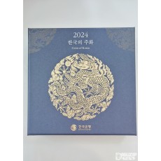 한국의 주화 : 2024년 주화 세트 (한국은행)