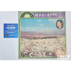 LP : 경음악은 세월따라 3집 (40곡) - 라음파 악단