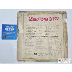LP : 오늘의 팝송 31집 - 힛트 레코드사
