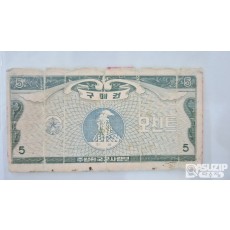 매우 귀한 월남전 군표 4차권 5센트 병품