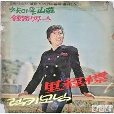 1970년 오아시스가 낳은 인기가수들의 흘러간 노래 (이정표 / 럭키모닝)