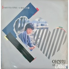 1988년  이선희의 정규 4집 앨범