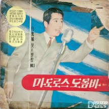 1969년 가수 백야성의 '백야성 힛트앨범 No.1 마도로스 도돔바' LP 음반