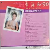 이영화의 '90년 앨범