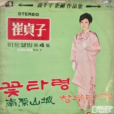 최정자 히트앨범 제4집 (민요특선편 Vol. 2)