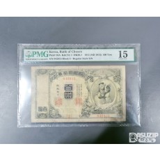그레이딩 지폐: 금권 100원 PMG 15등급