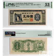 1958년 50환권(독립문) 판번호 3번/ PMG 53