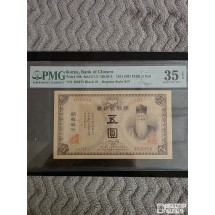 그레이딩 지폐: 1915년 금권 5원 PMG 35등급 EPQ 판번호 21번